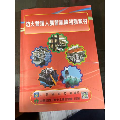 防火管理人初訓心得|二、三 防火管理人初訓 羅東職訓中心： 1.業務責任：了解防火管。